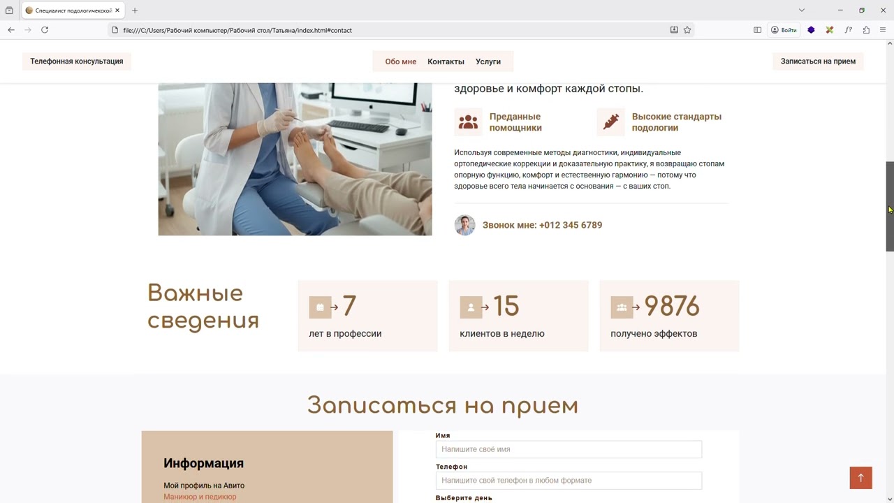 Специалист подологической практики Марьяна Малинкина. Главная страница сайта.