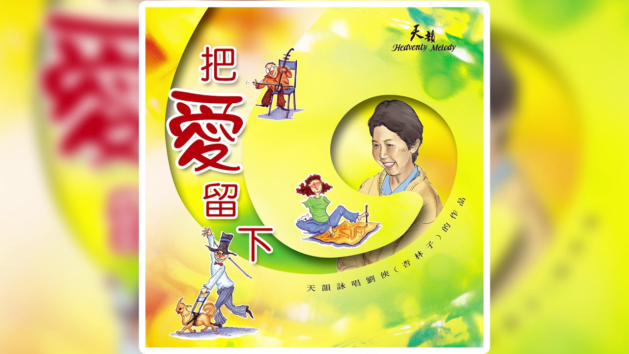 我不求
