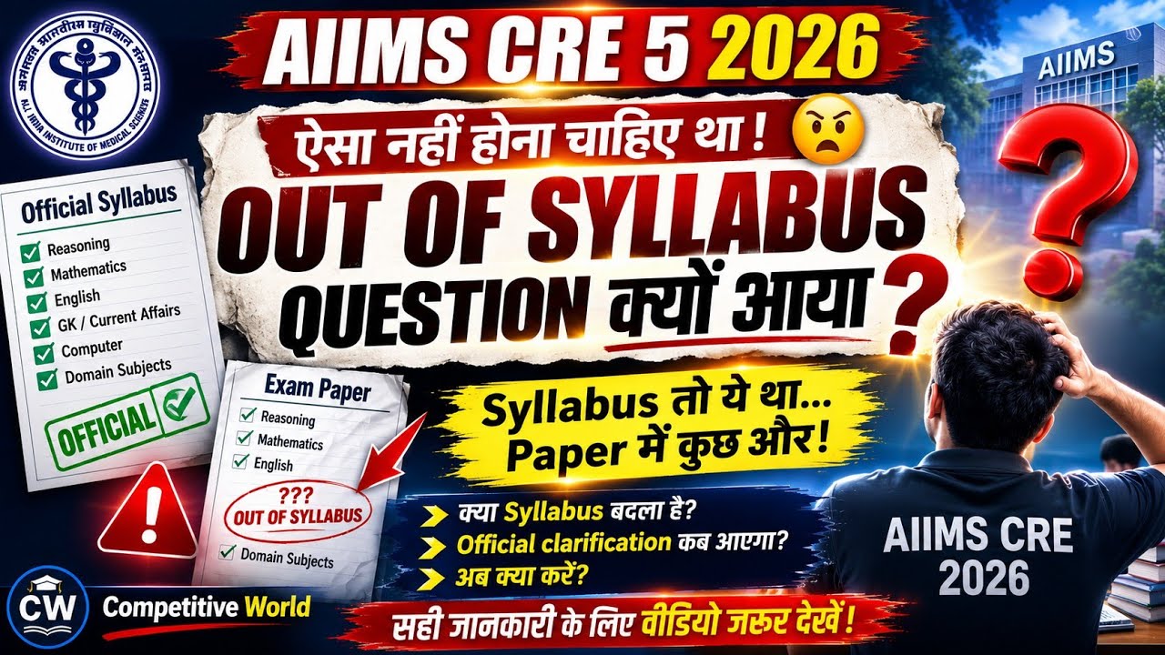 🚨 BIG UPDATE | AIIMS CRE 5 2026 Out of Syllabus Questions? Official Syllabus vs Real Exam