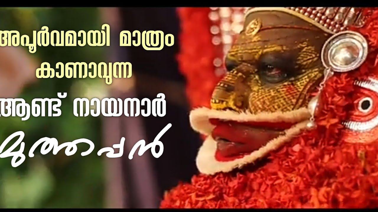 ആണ്ട് നായനാർ അന്തിത്തിറ മുത്തപ്പൻ തെയ്യം EP 2 CHAPTER 1#theyyam #muthappan