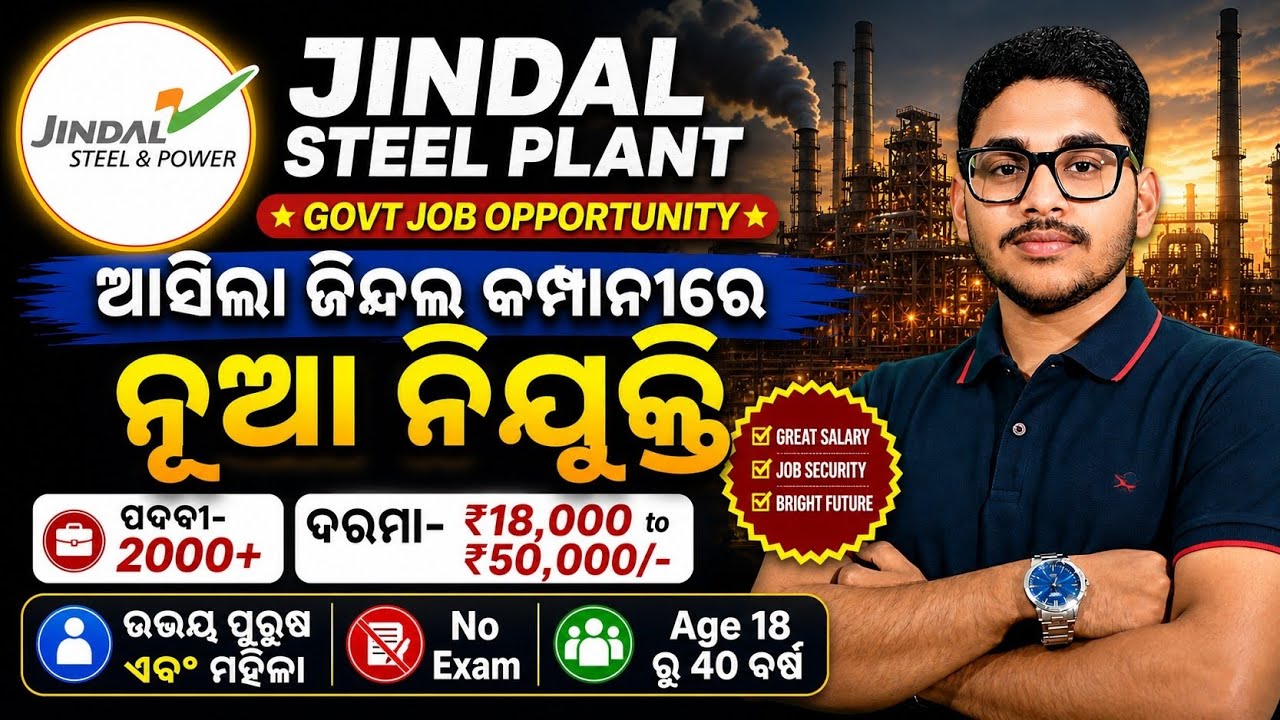 ଆସିଲା ଜିନ୍ଦଲ କମ୍ପାନୀ ରେ ନୂଆ ନିଯୁକ୍ତି 2026 | Jindal Steel Plant New Job Vacancy 2026 | #odisha