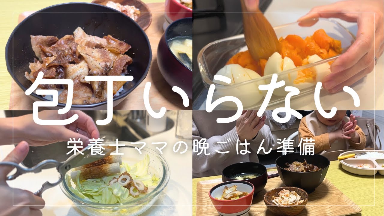 【朝仕込みvlog】しんどい日は包丁を使わない|余裕を作るための晩ごはん準備