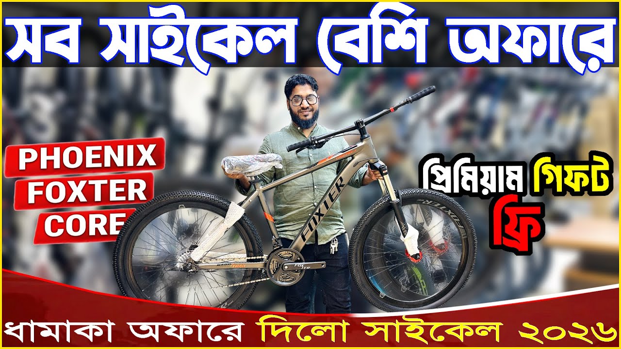 New Bicycle Price In Bangladesh 2026🔥new cycle price in bangladesh 2026 | latest gear cycle price bd