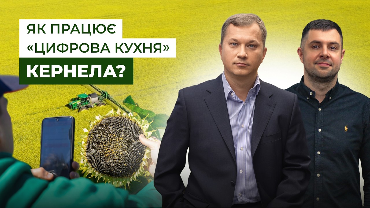 Тут ШІ рахує насіння соняшнику | Всередині IT-департаменту Kернел