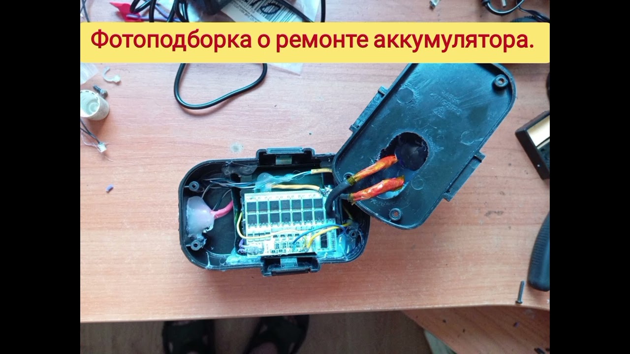 Фотоподборка о ремонте аккумулятора🔋. 