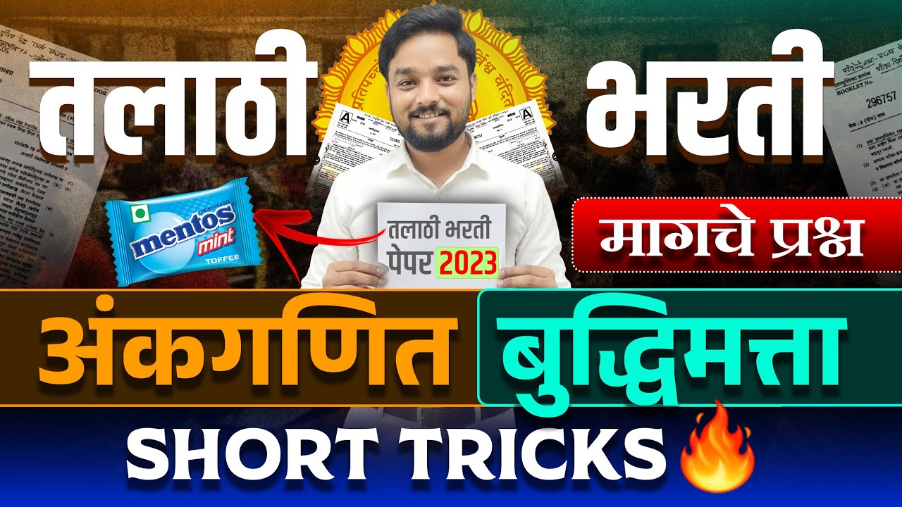 तलाठी भरती 2026 | MATHS & REASONING | Short Tricks | By Rahul Bhaisade | #mathstricks #mathshortcuts