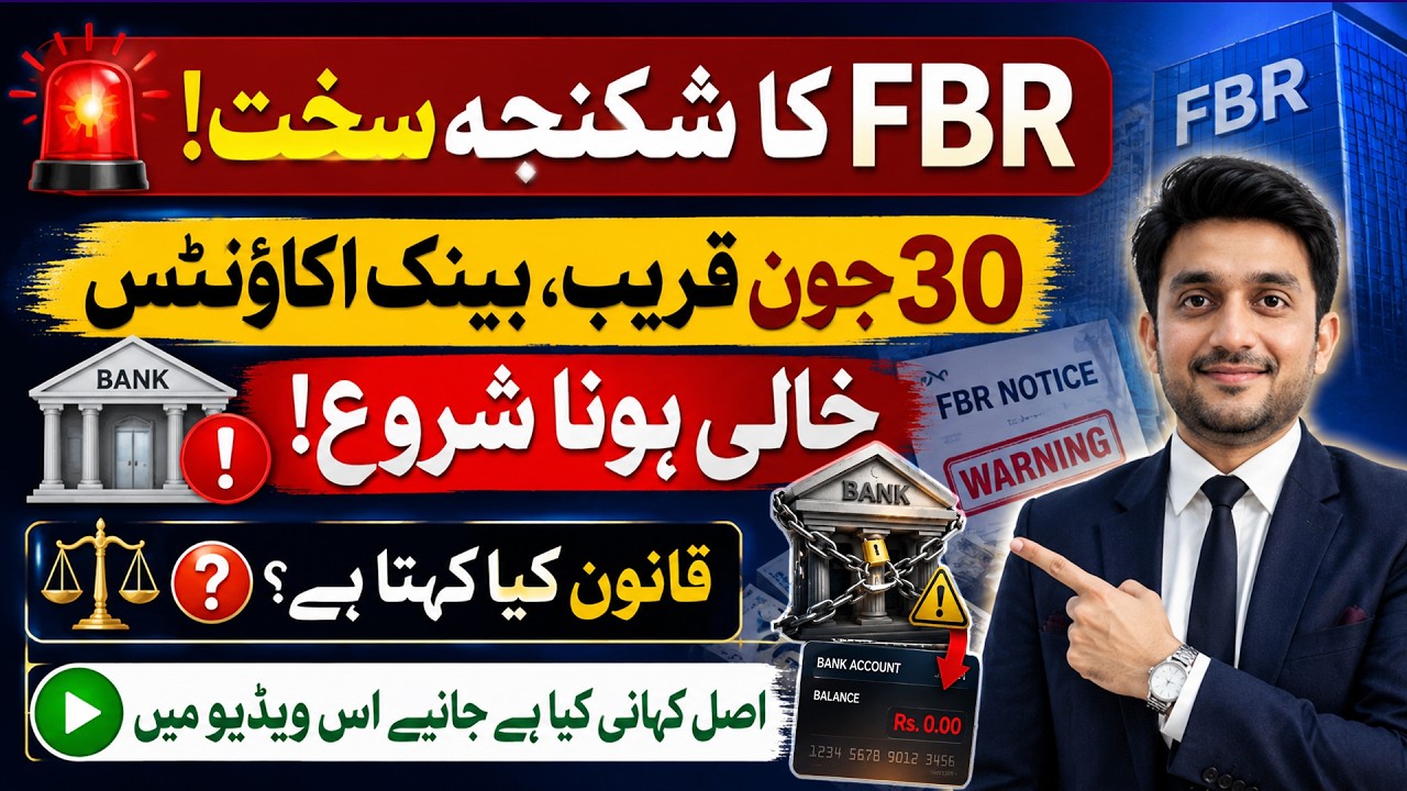 FBR Breaking:  30 June & Bank Accounts| What Every Taxpayer Must Know | FBR Rules Explained 