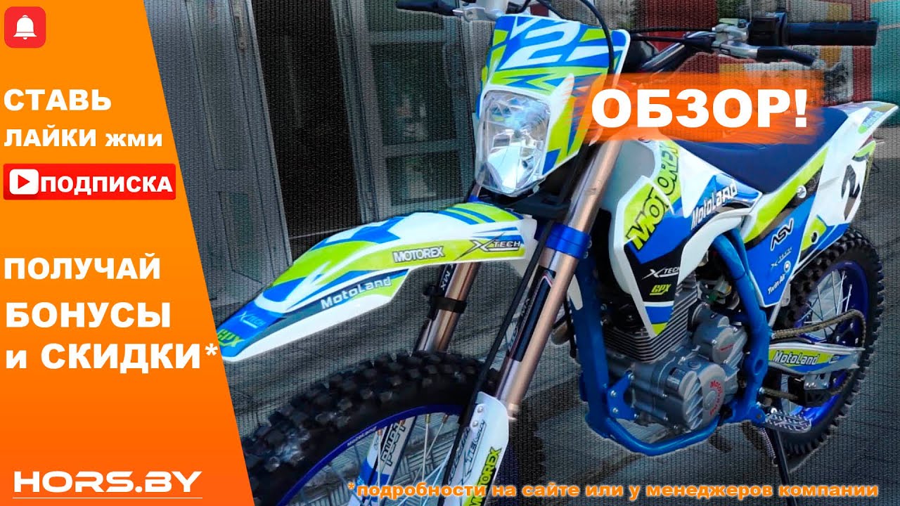 Подробный внешний Обзор motoland XT 250 HS 172 FMM Мотоцикл для уверенного новичка.