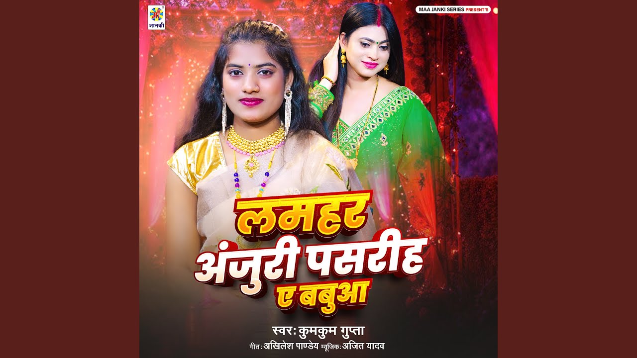 Lamhar Anjuri Pasariha A Babua