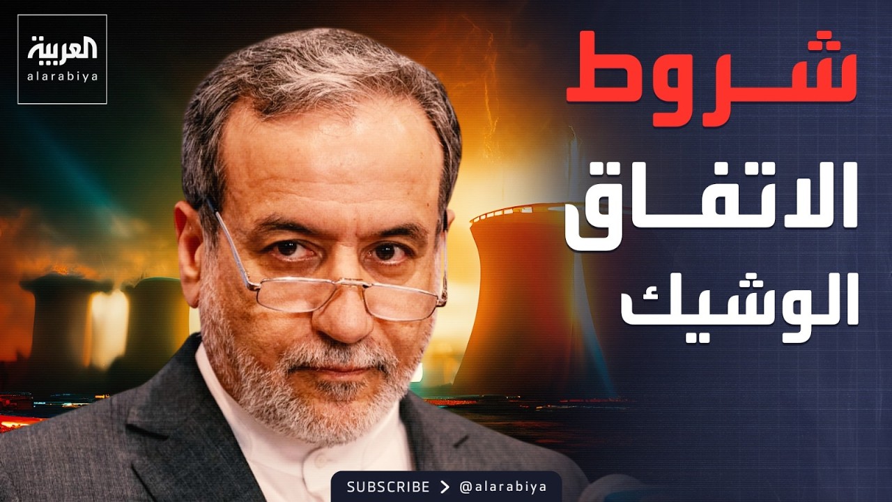 قبل محادثات فيينا.. شروط طهران لإنجاح الاتفاق النووي الوشيك