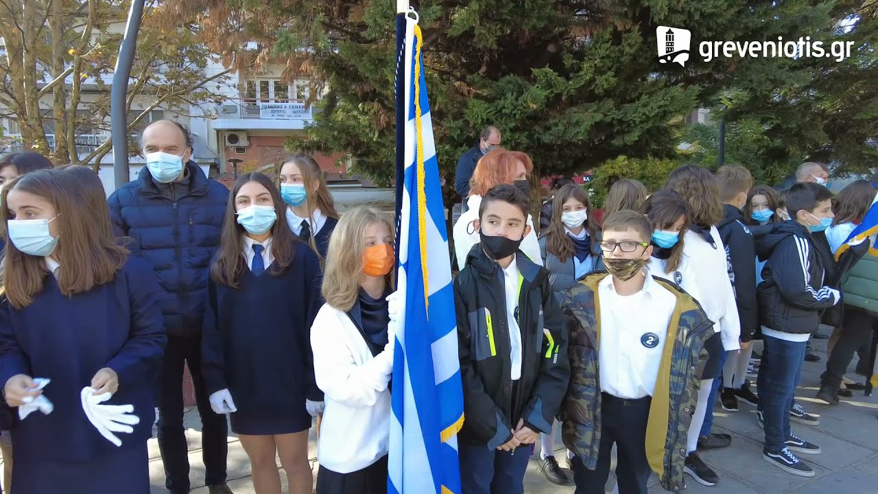 ΓΡΕΒΕΝΑ 28 Οκτωβρίου 2021 κατάθεση στεφάνων