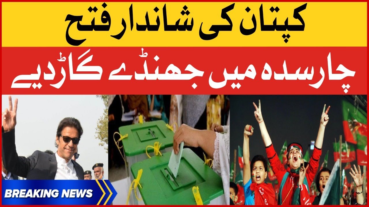 NA-24 By-Election 2022 Result | Imran Khan Win in Chārsadda  | Breaking News