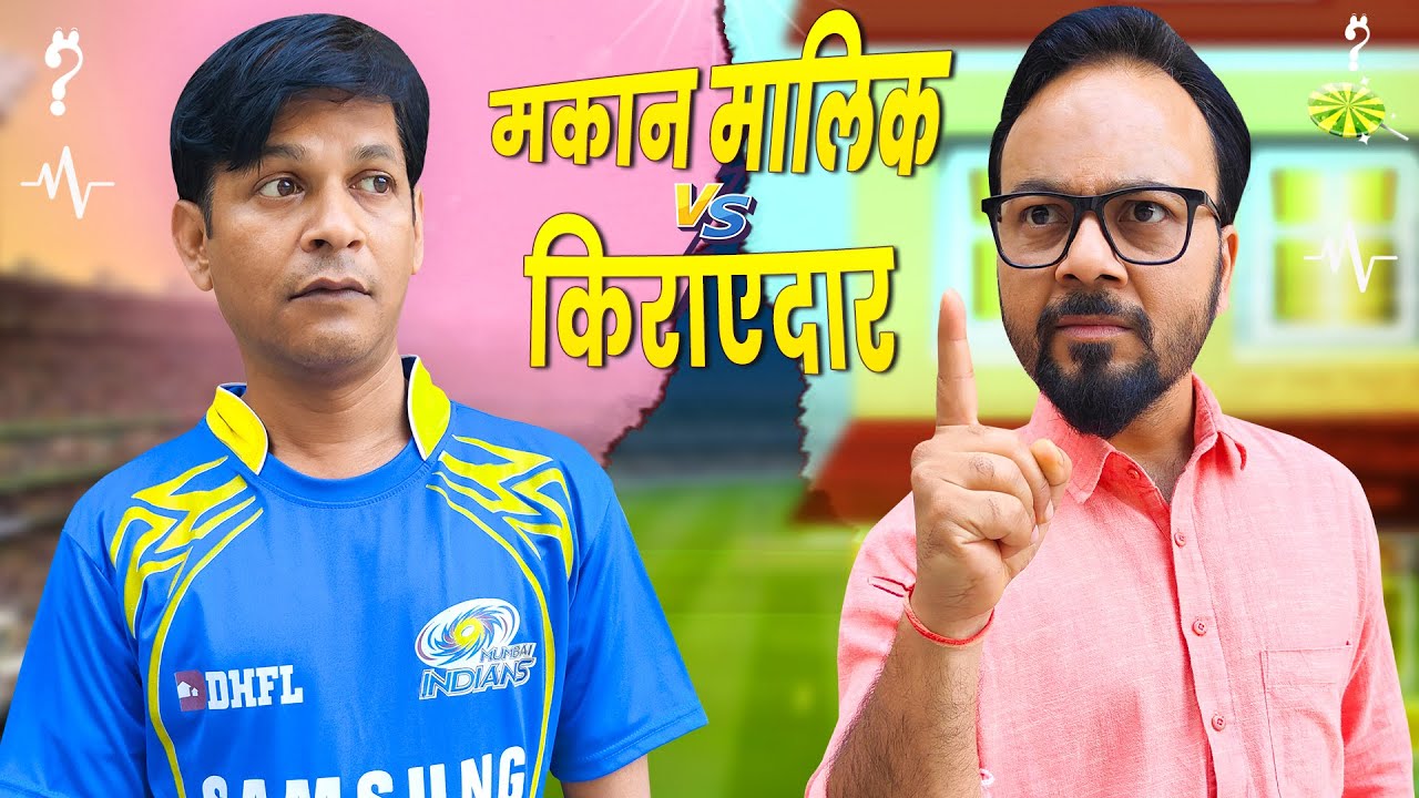 Makan Malik VS Kirayedar || माकन मालिक VS किराएदार ||  Nazarbattu shorts