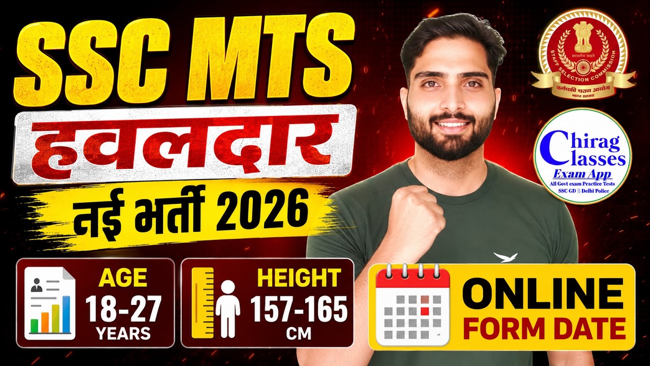 SSC MTS New Vacancy 2026 | SSC MTS Havaldar Notification, Age & Form Date