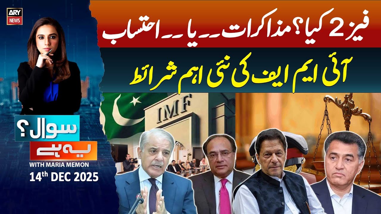 Sawal Yeh Hai || Maria Memon | 14th December 2025 - Complete Show