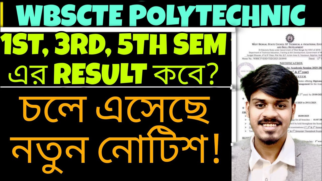 WBSCTE: 1st Semester এর রেজাল্ট কবে আসবে? WBSCTE NEW NOTICE 2026 | WBSCTE Polytechnic Result 2026