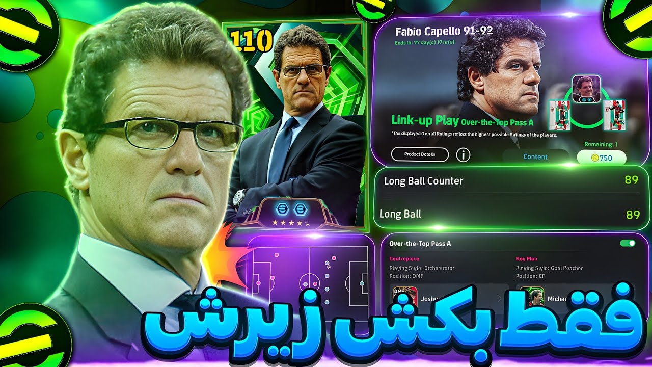 بهترین مربی بازی رو خریدم 🥵😱فقط بکش زیرش🔥 فابیو کاپلو با بهترین لینک آپ ممکن 🥶 ای فوتبال 26