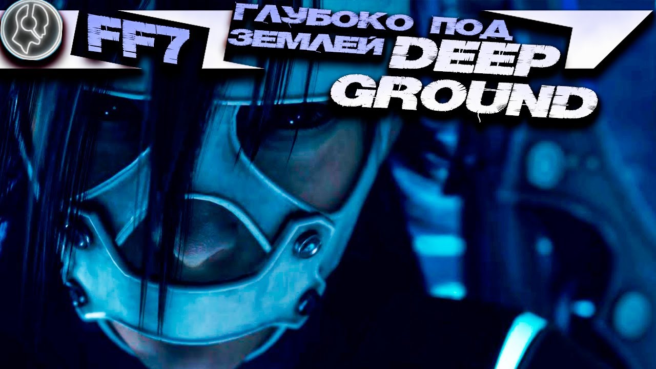 Final Fantasy 7 - DeepGround