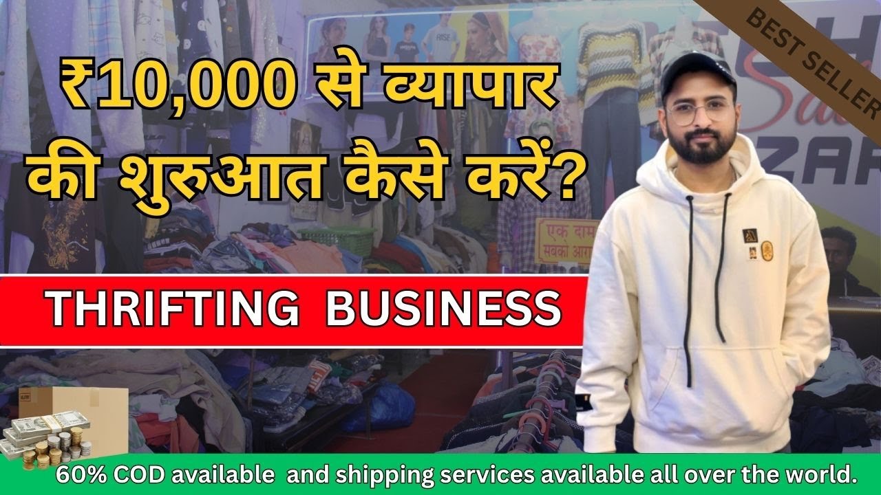 Thrift Clothe Business Idea: Start with ₹10k Only🔥 | All India & World Wide Delivery ! COD Available