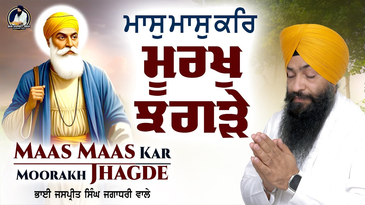 Maas Maas Kar Moorakh Jhagde - Bhai Jaspreet Singh Jagadhari  Wale - New Gurbani Shabad Kirtan 2026