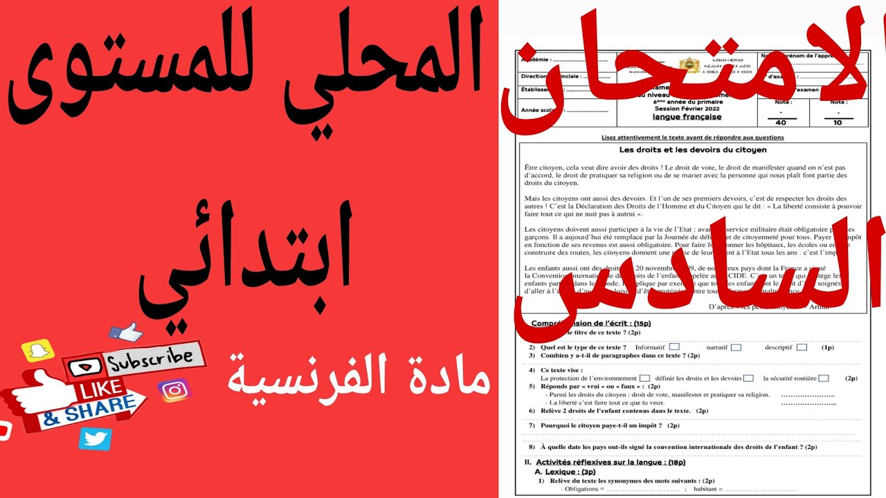 امتحان موحد محلي للمستوى السادس   2023               examen local 6AEP