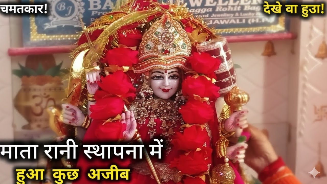 “Mata Rani Ki Sthapna Vlog 🙏 | Padosiyon Ke Saath Hawan, Pooja Vidhi Aur Bhakti Bhara Mahaul#vlog 