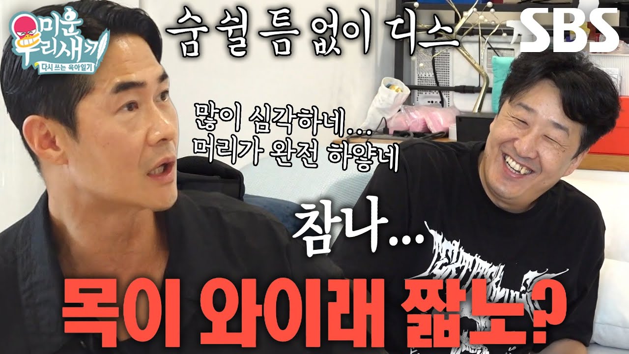 &ldquo;삭았긴 삭았다(?)&rdquo; 배정남, 현봉식 향해 쏟아내는 막말♨
