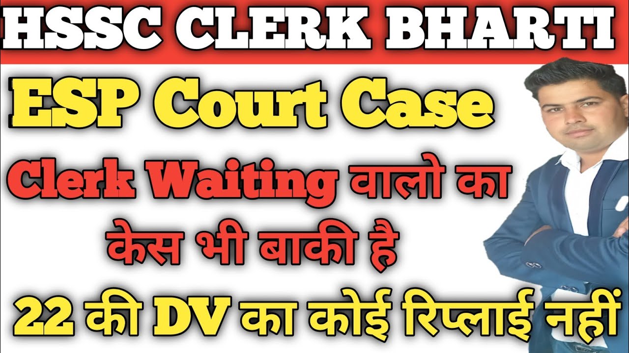 Hssc Clerk bharti Esp court case !! Clerk waiting list !! Hssc clerk court case Status #hsscclerk