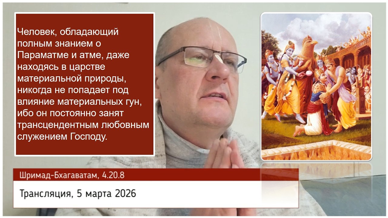 Шримад-Бхагаватам, 4.20.8