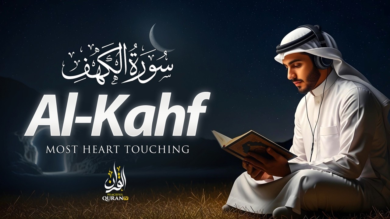 SURAH AL KAHF سورة الكهف | THIS MAJESTIC VOICE WILL TOUCH YOUR HEART إن شاء الله #surahkhaf