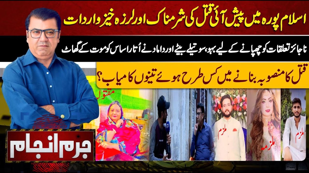 Juram Anjam With Mujahid Shaikh | 23 April 2024 | Lahore News HD