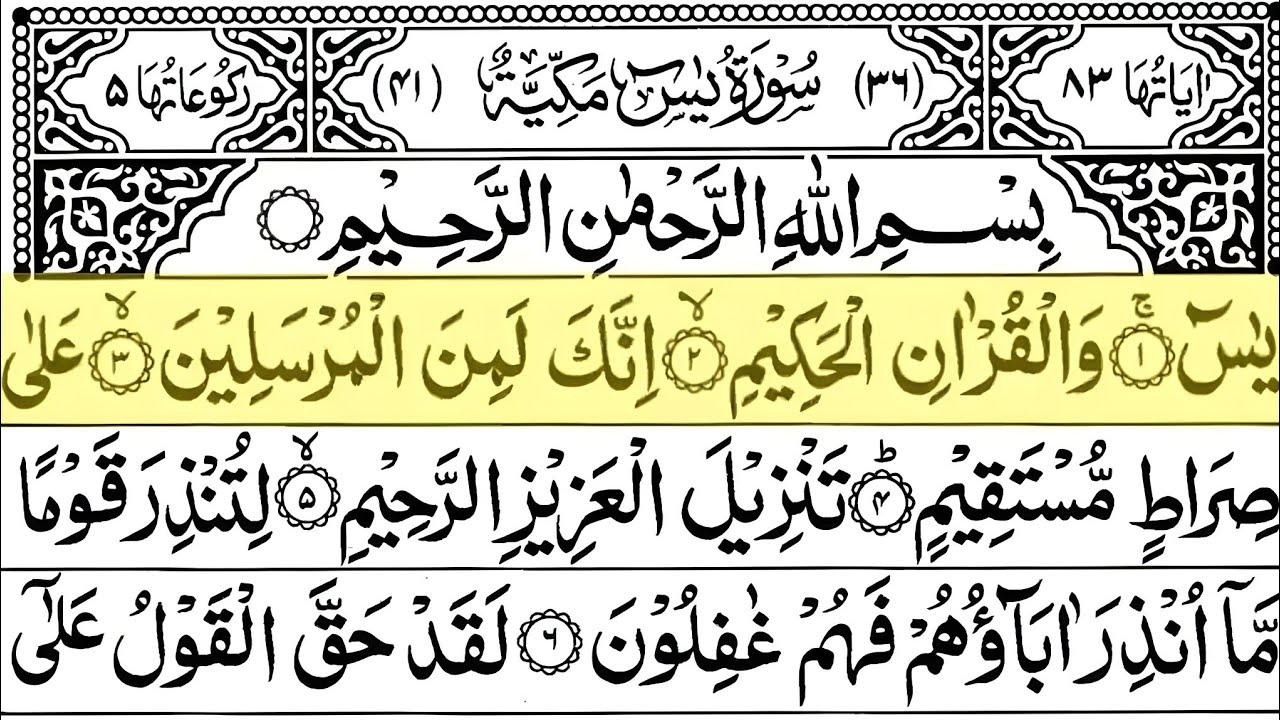 Surah Yasin (Yaseen) Full With Arabic Text | Sheikh Abdul Rahman Al Sudais | Ep - 13 #surahyaseen