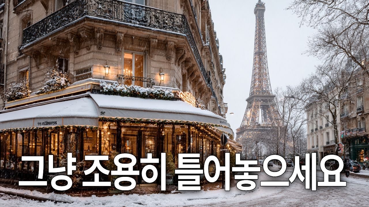[playlist]❄️눈 내리는 겨울이 머무는 카페 #54 | 잔잔한 감성 팝 카페음악 🎶| Winter lo-fi pop ballad cafemusic | 그냥 조용히 듣는 음악
