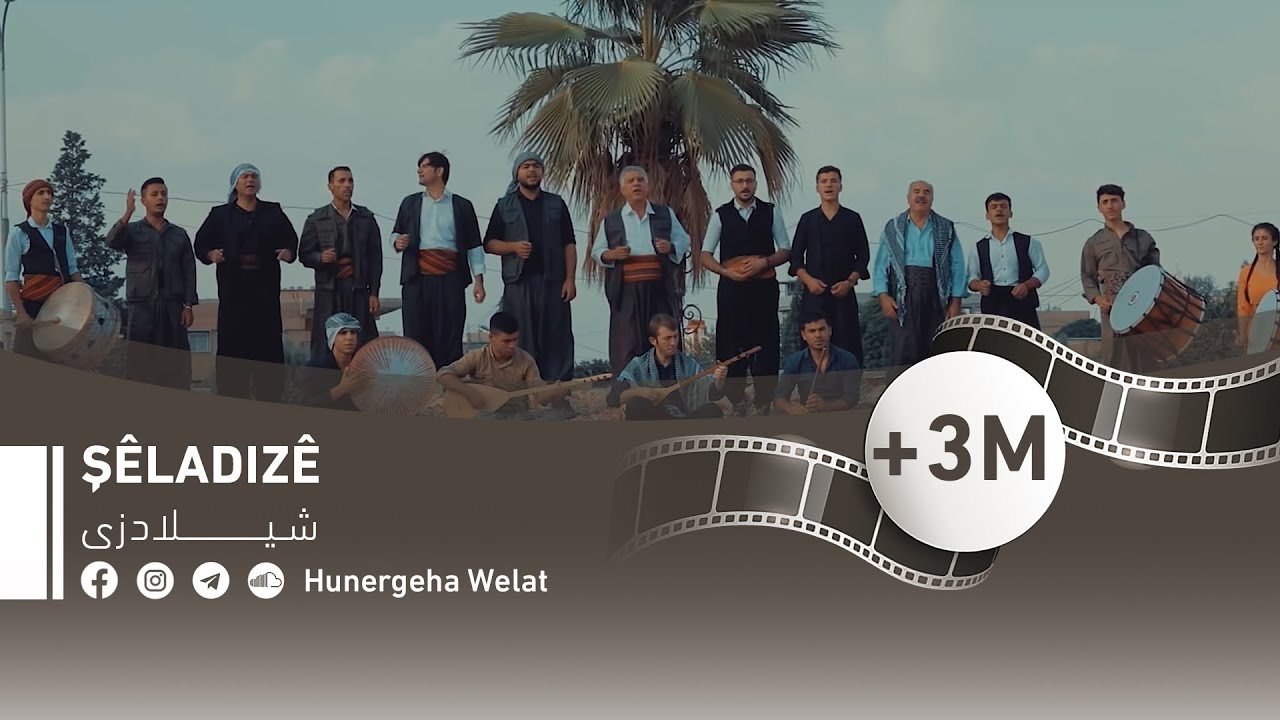 شيلادزى - Şêladizê