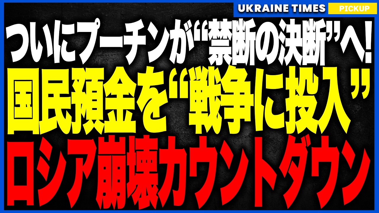 衝撃ニュース！ロシア軍帰還兵50万人が大量流入し国民生活が完全崩壊へ！労働市場崩壊・住宅バブル破裂・物価暴騰・治安悪化が一斉進行し、ついにロシアに“90年代の悪夢”が本格再来、国家崩壊カウントダウン！
