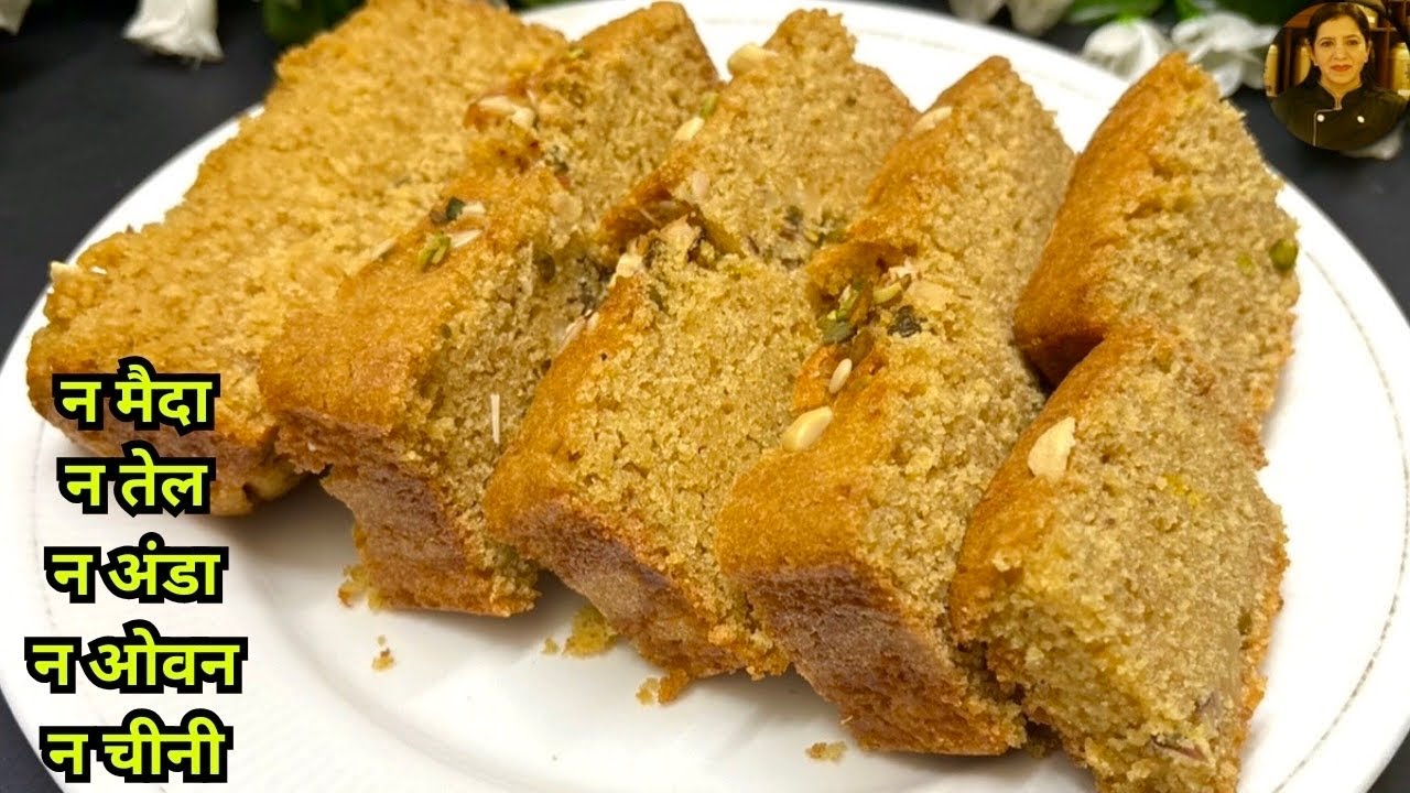 बिना मैदा, अंडा, चीनी, तेल के हेल्दी केक Healthy Cake