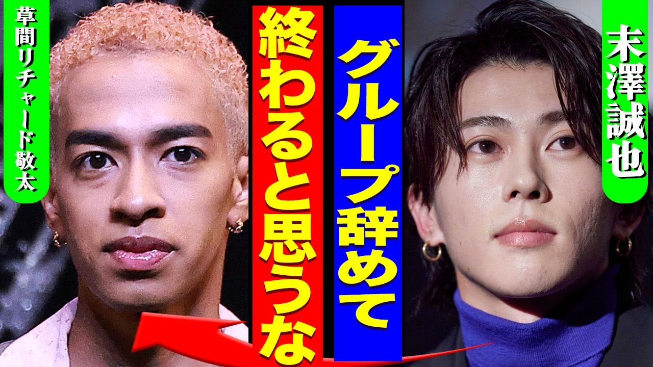末澤誠也が草間リチャード敬太に対して本音を暴露...Aぇ！groupの映画がお蔵入りになる裏側に驚きを隠せない...！『終わると思うなよ』グループ内での格差...ラジオでの語った裏の顔に言葉を失う&hellip;！