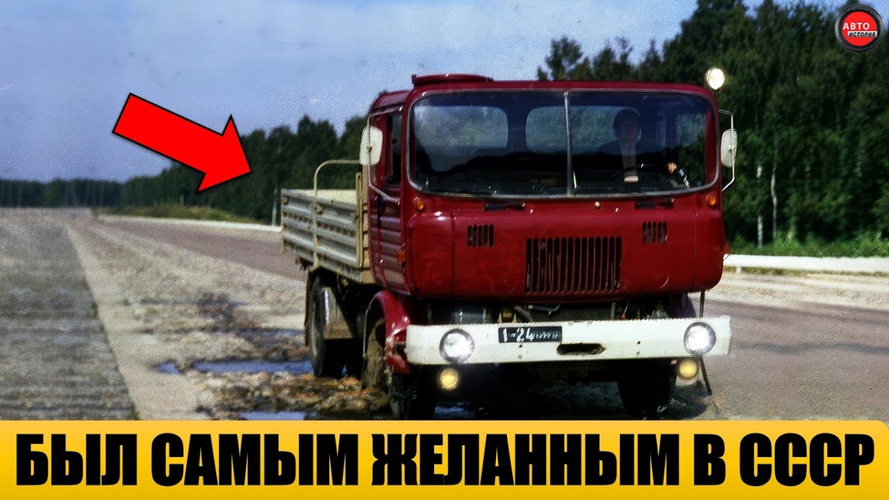 7 САМЫХ ЛУЧШИХ ЗАРУБЕЖНЫХ ГРУЗОВИКОВ В СССР.