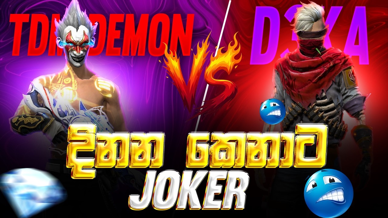 🔴TDM DEMON Vs D3KA | දිනන කෙනාට JOKER