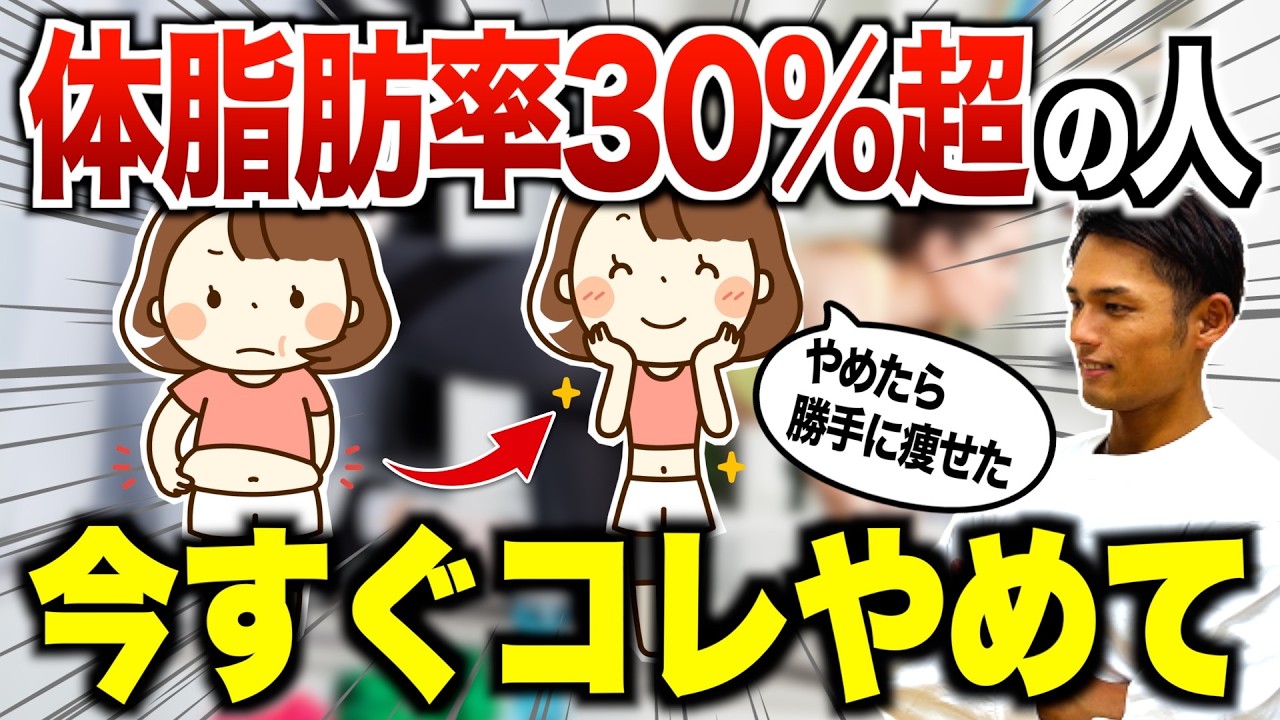 もしダイエットのプロが体脂肪率30%だったら絶対これやめます【ダイエット／習慣】