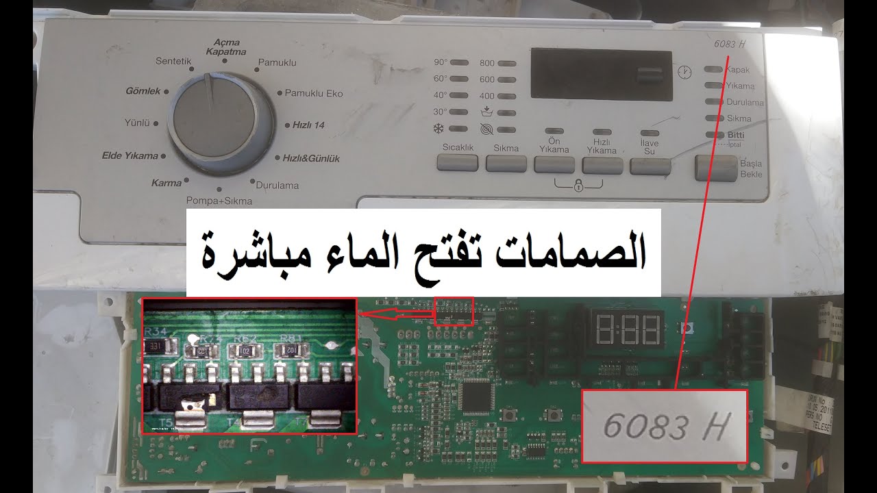 اصلاح كارت غسالة ARCELIK 6083 H || الصمامات تفتح مباشرة