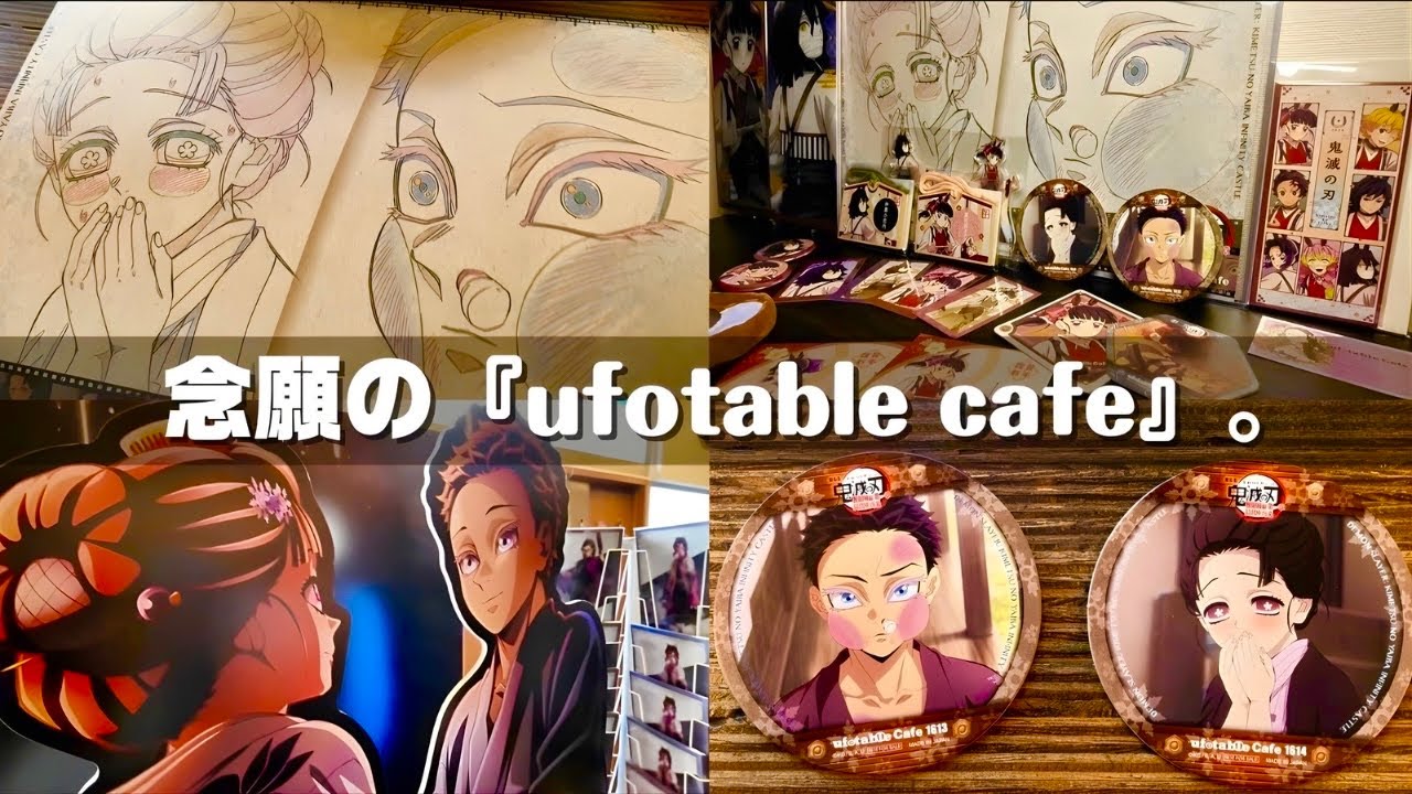 【鬼滅の刃】狛治と恋雪に会いにufotable cafeに行ってきました。【無限城編】【demonslayer】