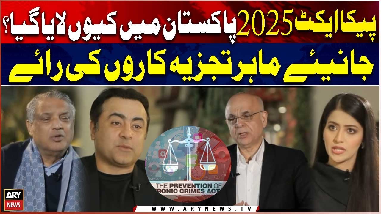 Why Was the PECA Act 2025 Introduced in Pakistan? | Expert Analysis