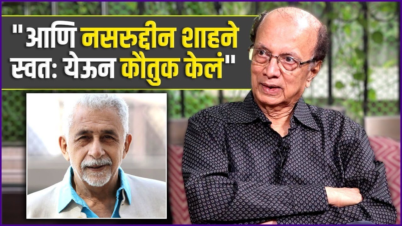 Dilip Prabhavalkar | Naseeruddin Shah