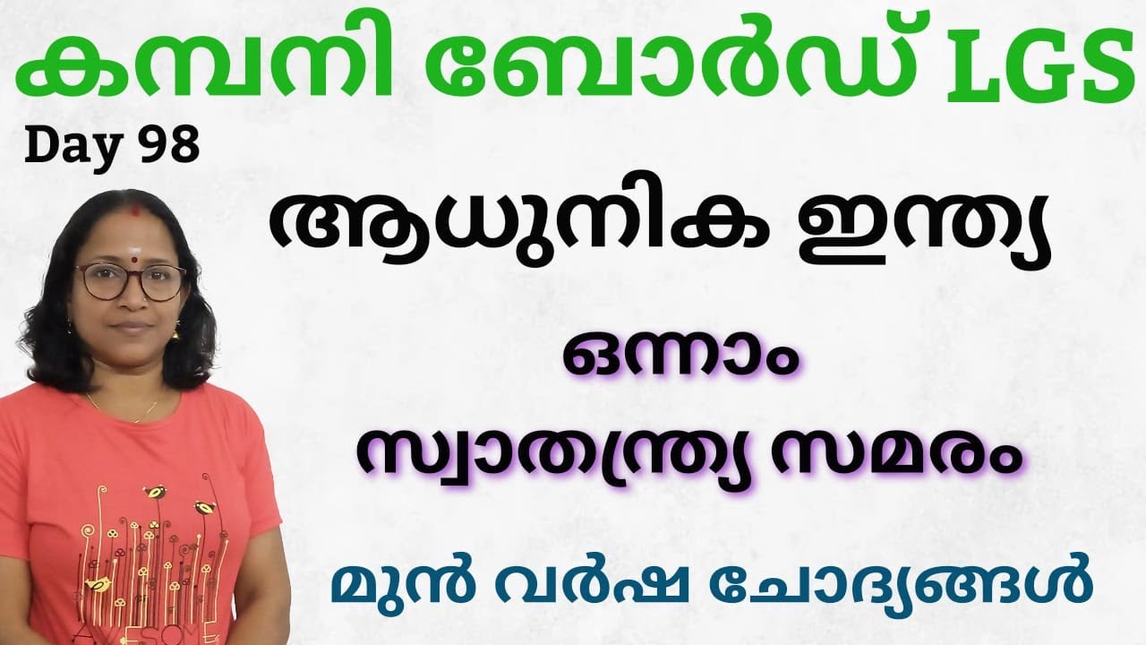 ആധുനിക ഇന്ത്യയിലെ ആവർത്തന ചോദ്യങ്ങൾ
