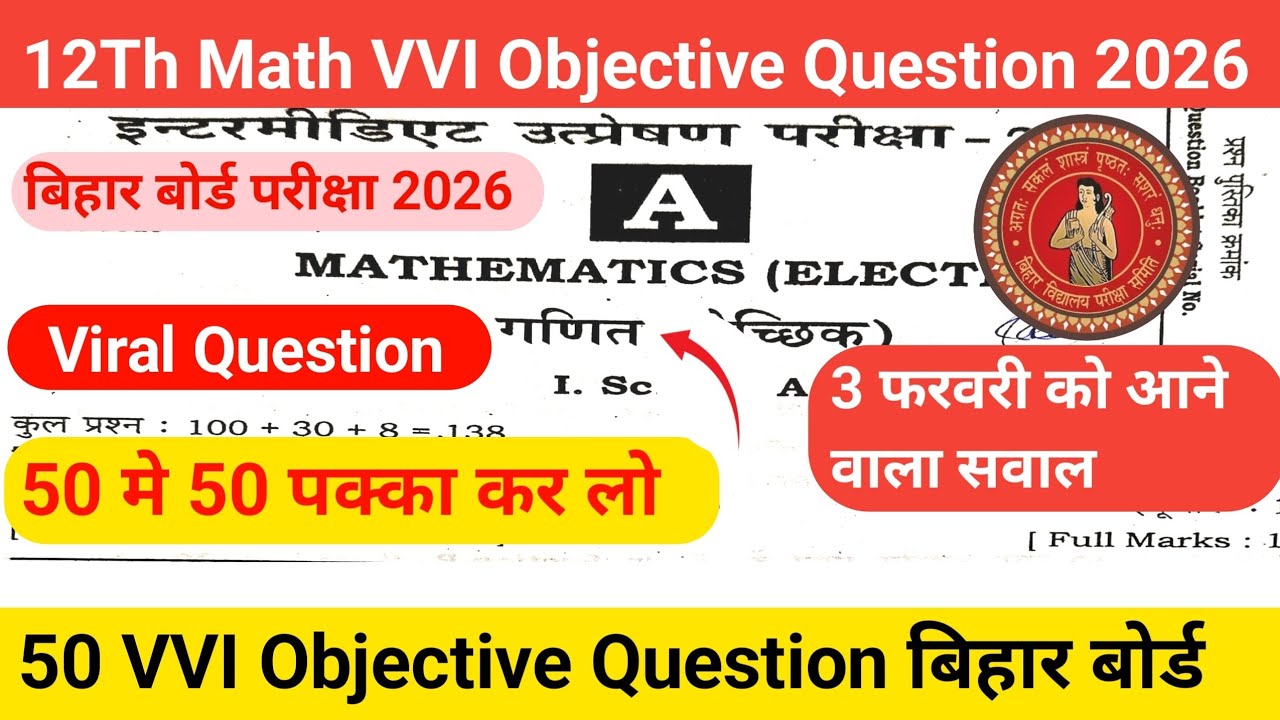 3 February Math VVI Objective Question 2026 | Bihar Board 12th Math VVI Objective Question 2026