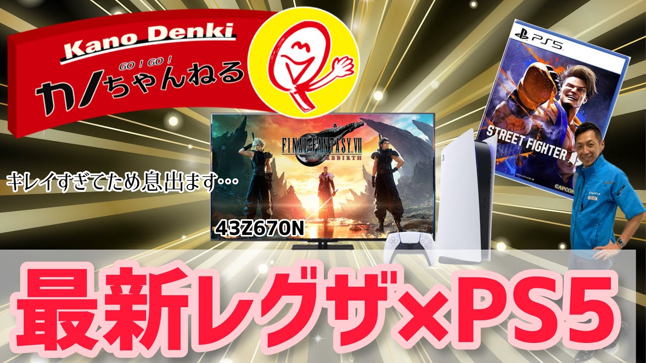 最新レグザ × PS5