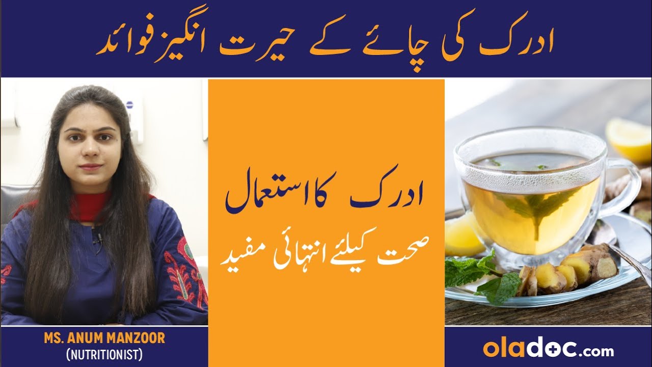 Amazing Health Benefits of Ginger Tea Urdu Hindi - Adrak Wali Chai Ke Fayde