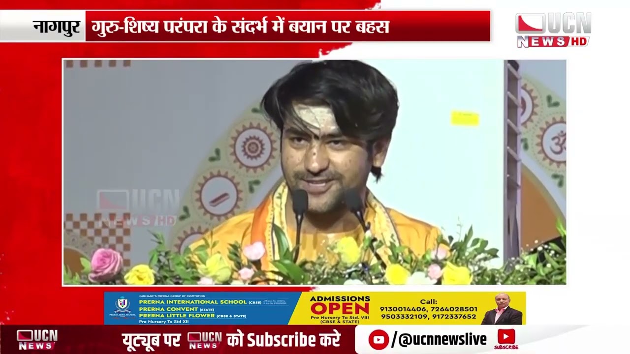 नागपुर - बागेश्वर धाम ने जारी किया स्पष्टीकरण, अपमान के आरोपों से इनकार