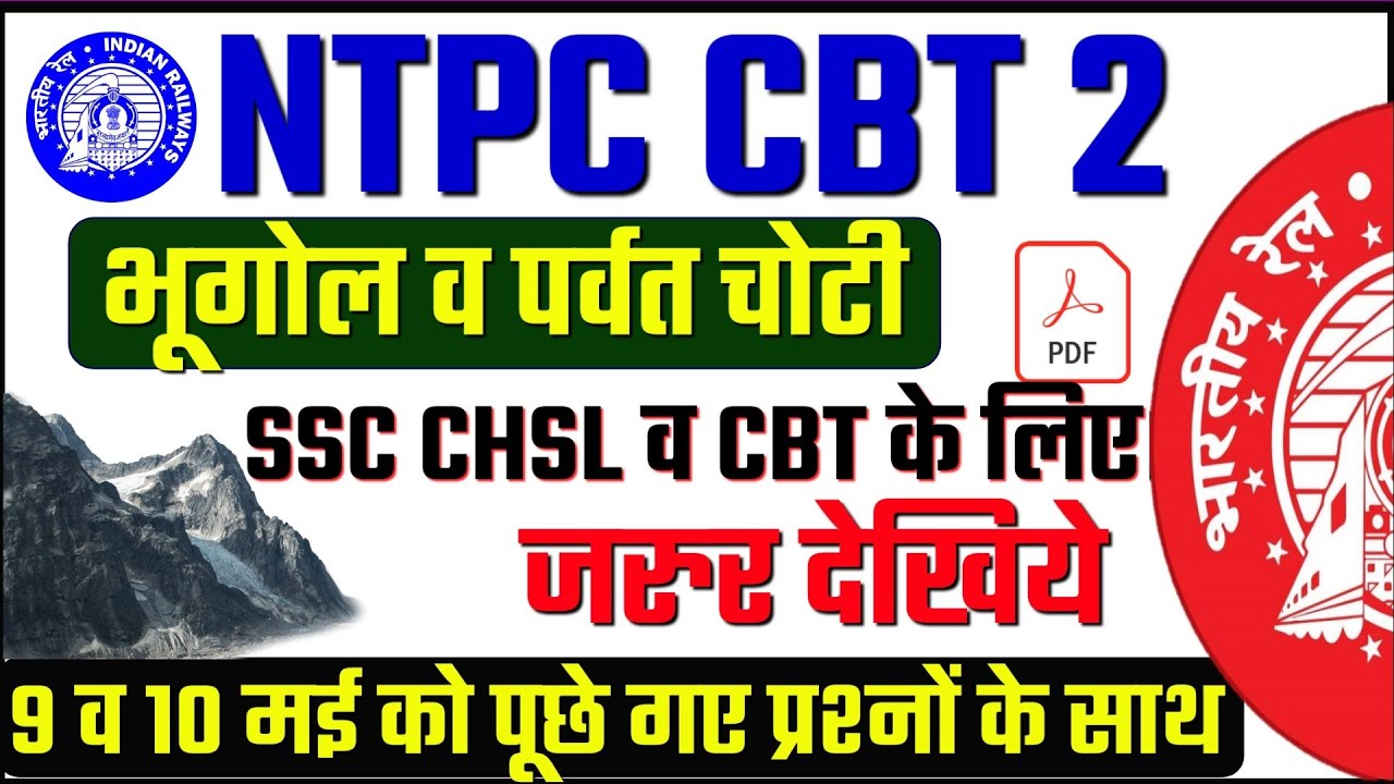 NTPC CBT 2 Analysis |Mountain Peak and Geography GK Questions 2022 |SSC CHSL |भूगोल के प्रश्न MTS